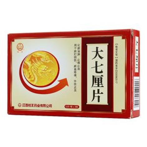 大七厘片(桔王)包装主图 大七厘片(桔王)包装主图