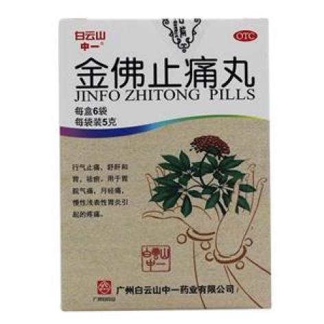 金佛止痛丸(中一)包装主图 金佛止痛丸(中一)包装主图