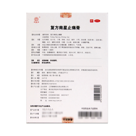 复方南星止痛膏(南星)包装侧面图4 复方南星止痛膏(南星)包装侧面图4
