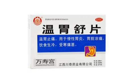 温胃舒片(川奇)主图 温胃舒片(川奇)主图