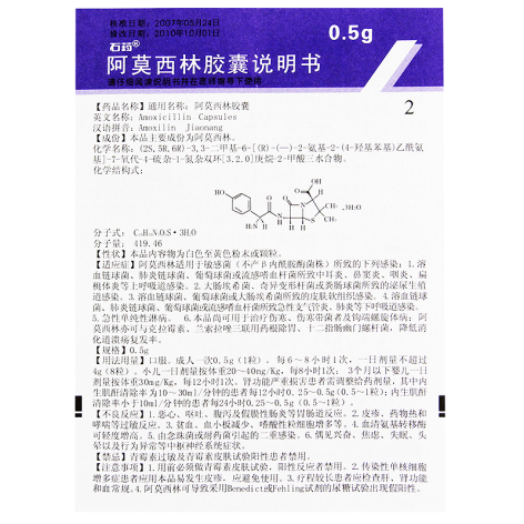 阿莫西林胶囊(石药)包装侧面图3 阿莫西林胶囊(石药)包装侧面图3