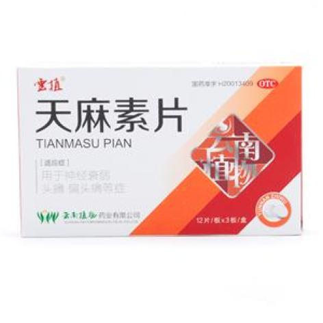 天麻素片(雲植)包装主图 天麻素片(雲植)包装主图
