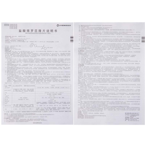 盐酸哌罗匹隆片(康尔汀)包装侧面图5 盐酸哌罗匹隆片(康尔汀)包装侧面图5
