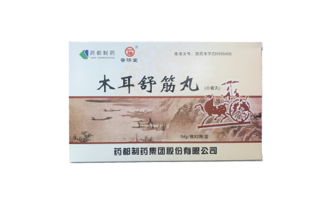 木耳舒筋丸(药都)主图 木耳舒筋丸(药都)主图