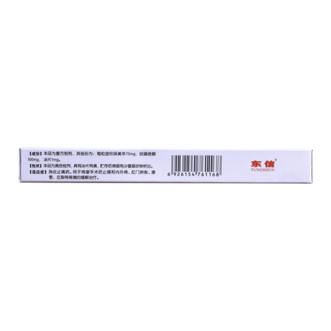 吲哚美辛呋喃唑酮栓(东信)包装侧面图2 吲哚美辛呋喃唑酮栓(东信)包装侧面图2