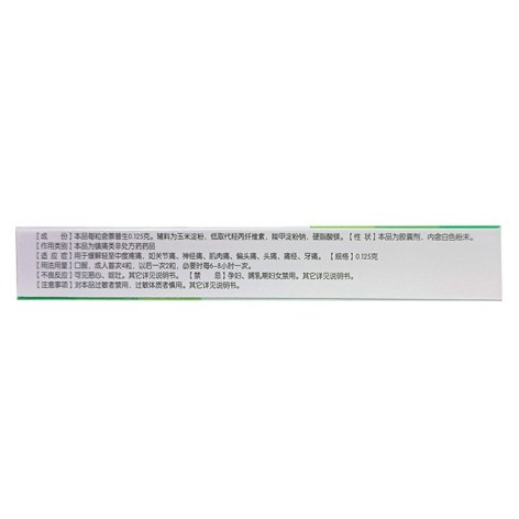 萘普生胶囊(蒙欣)包装侧面图2