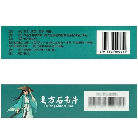 复方石韦片(承德)包装侧面图3