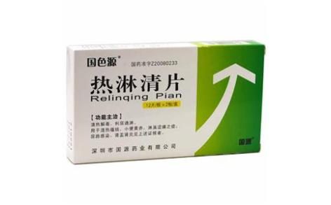 热淋清片(国色源)主图