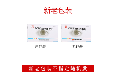 醋甲唑胺片(尼目克司)主图 醋甲唑胺片(尼目克司)主图