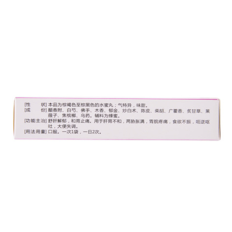 舒肝和胃丸(立效)包装侧面图2 舒肝和胃丸(立效)包装侧面图2