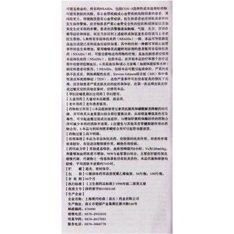 保泰松片(哈森)包装侧面图3 保泰松片(哈森)包装侧面图3