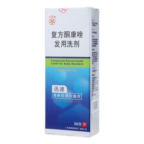复方酮康唑发用洗剂(五环)包装主图 复方酮康唑发用洗剂(五环)包装主图