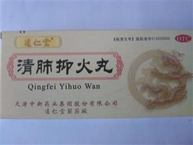 清肺抑火丸(楽仁堂)包装主图
