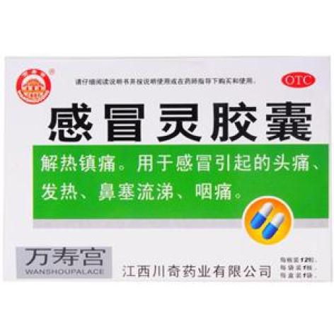感冒灵胶囊(川奇)包装主图 感冒灵胶囊(川奇)包装主图