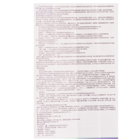 苯磺酸氨氯地平片(普力安)包装侧面图4 苯磺酸氨氯地平片(普力安)包装侧面图4
