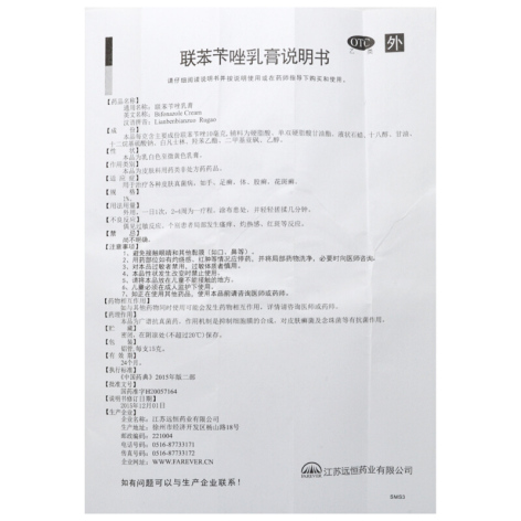 联苯苄唑乳膏(恒琪)包装侧面图5 联苯苄唑乳膏(恒琪)包装侧面图5