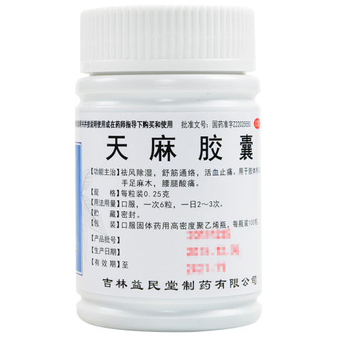 天麻胶囊(益民堂)包装侧面图3 天麻胶囊(益民堂)包装侧面图3