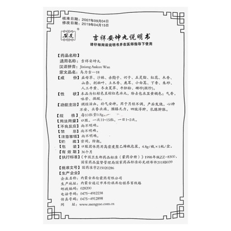 吉祥安坤丸(古库伦)包装侧面图5 吉祥安坤丸(古库伦)包装侧面图5