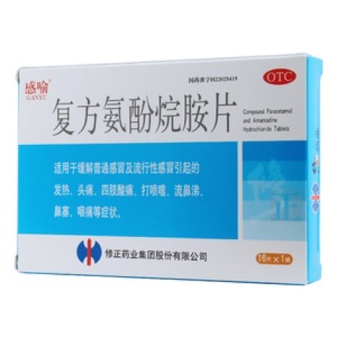 复方氨酚烷胺片(感喻)包装主图 复方氨酚烷胺片(感喻)包装主图