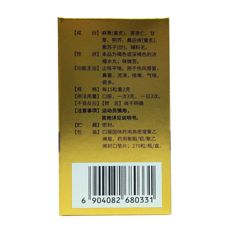 咳喘丸(敖东)包装侧面图3 咳喘丸(敖东)包装侧面图3