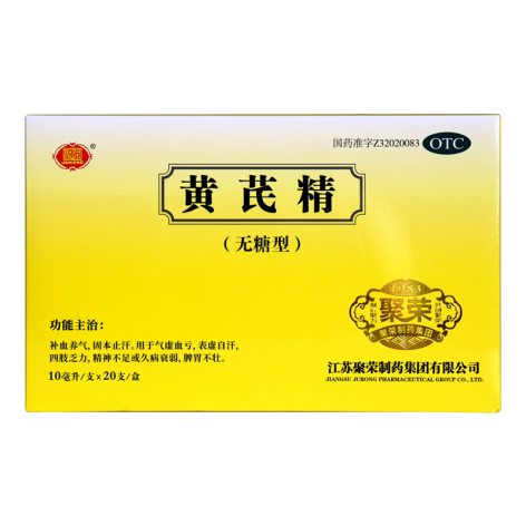 黄芪精(聚荣)包装主图 黄芪精(聚荣)包装主图