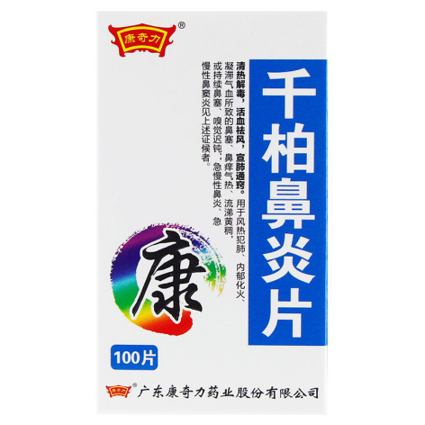 千柏鼻炎片(康奇力)包装侧面图2 千柏鼻炎片(康奇力)包装侧面图2