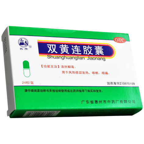 双黄连胶囊(民舟)包装侧面图2