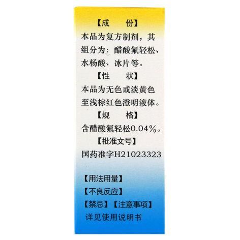 复方醋酸氟轻松酊(国缔)包装侧面图3 复方醋酸氟轻松酊(国缔)包装侧面图3