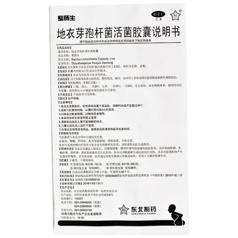 地衣芽孢杆菌活菌胶囊(整肠生)包装侧面图4 地衣芽孢杆菌活菌胶囊(整肠生)包装侧面图4