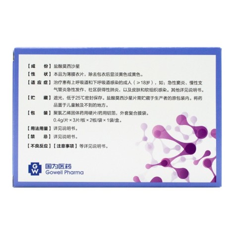 盐酸莫西沙星片(适必达)包装侧面图2