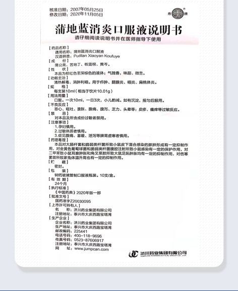 蒲地蓝消炎口服液(寿牌)包装侧面图4 蒲地蓝消炎口服液(寿牌)包装侧面图4