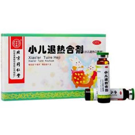 小儿退热合剂(同仁堂)包装主图