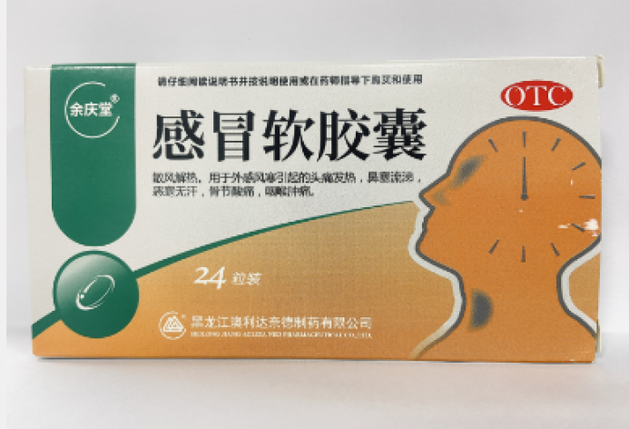 感冒软胶囊(余庆堂)包装主图