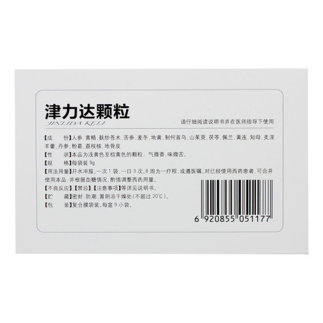 津力达颗粒(以岭)包装侧面图3 津力达颗粒(以岭)包装侧面图3