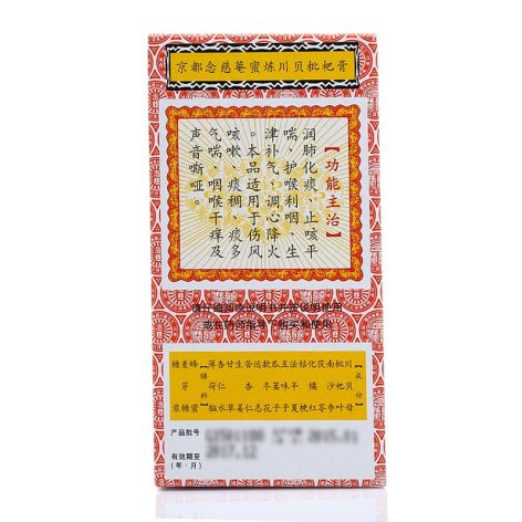 京都念慈菴蜜炼川贝枇杷膏(京都念慈菴)包装侧面图2 京都念慈菴蜜炼川贝枇杷膏(京都念慈菴)包装侧面图2