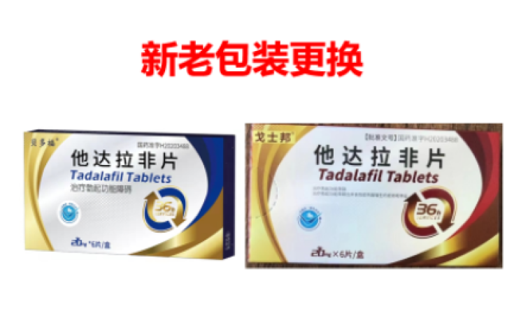 他达拉非片(贝多福)包装主图
