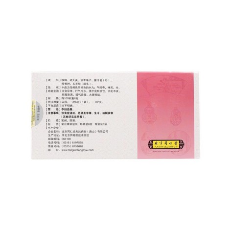 槟榔四消丸(同仁堂)包装侧面图3