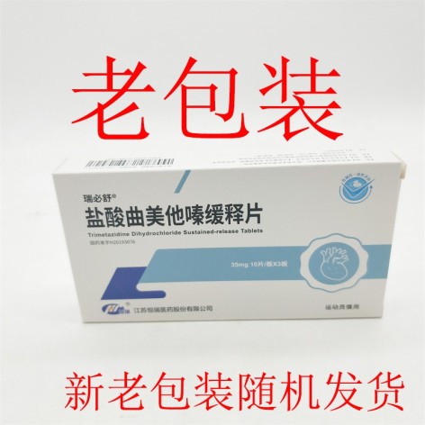 盐酸曲美他嗪缓释片(瑞必舒)包装侧面图3