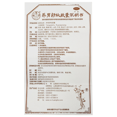 养胃舒软胶囊(颐聖堂)包装侧面图5 养胃舒软胶囊(颐聖堂)包装侧面图5