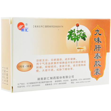 九味肝泰胶囊(新汇)包装侧面图2 九味肝泰胶囊(新汇)包装侧面图2