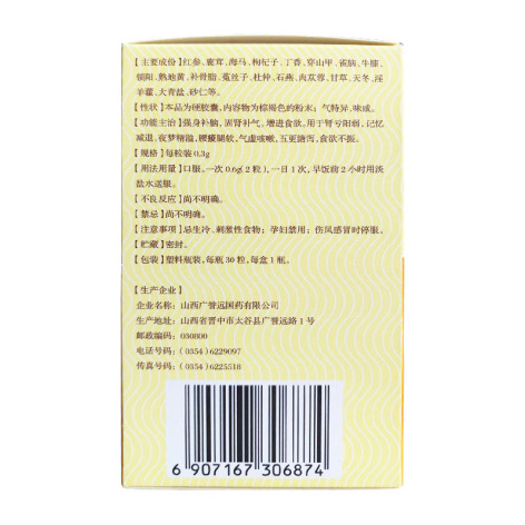 龟龄集(广誉远)包装侧面图2 龟龄集(广誉远)包装侧面图2