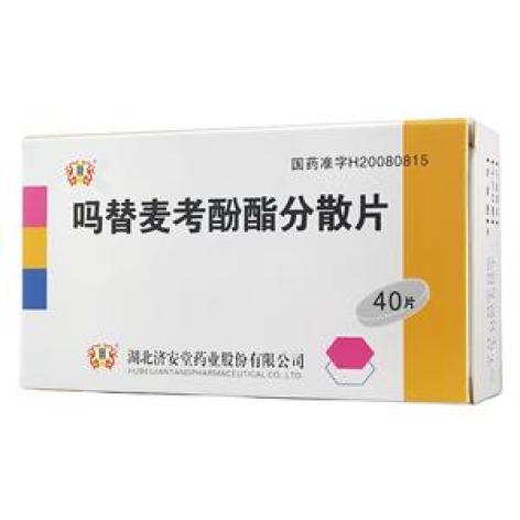 吗替麦考酚酯分散片(济安堂)包装主图 吗替麦考酚酯分散片(济安堂)包装主图