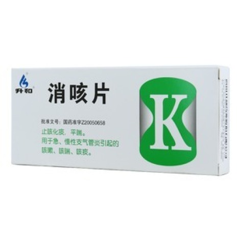 消咳片(升和)包装主图 消咳片(升和)包装主图