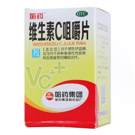维生素C咀嚼片(哈药)包装主图 维生素C咀嚼片(哈药)包装主图