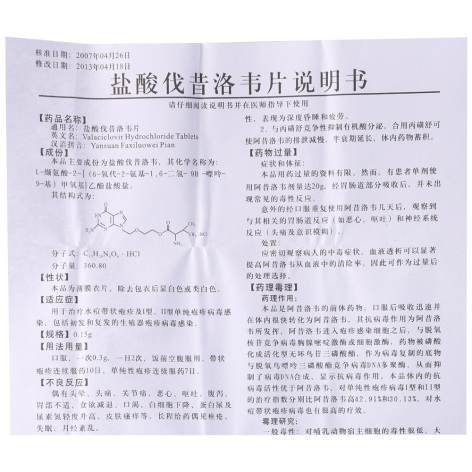 盐酸伐昔洛韦片(巴康)包装侧面图2 盐酸伐昔洛韦片(巴康)包装侧面图2