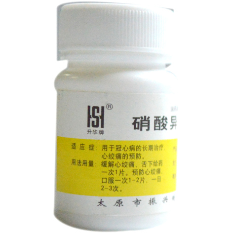 硝酸异山梨酯片(升华牌)包装侧面图2 硝酸异山梨酯片(升华牌)包装侧面图2