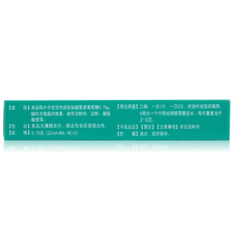 盐酸氨基葡萄糖片(正大九力)包装侧面图2 盐酸氨基葡萄糖片(正大九力)包装侧面图2