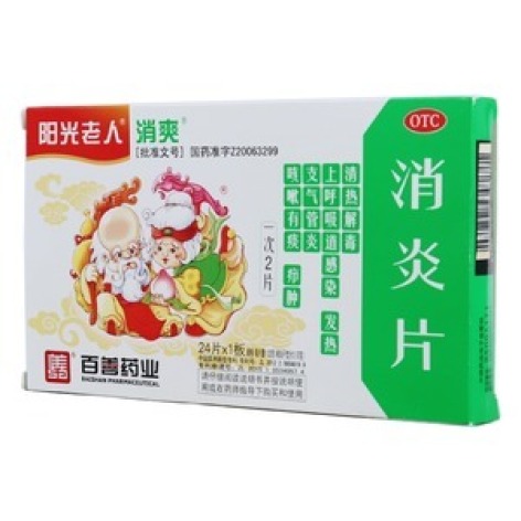 消炎片(阳光老人)包装主图 消炎片(阳光老人)包装主图