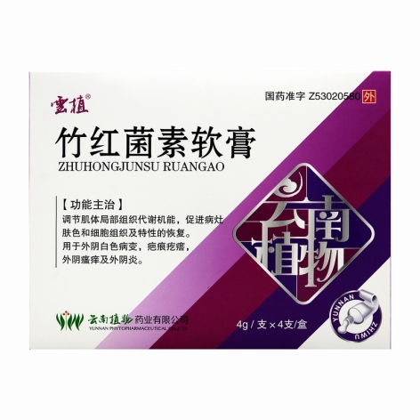 竹红菌素软膏(雲植)包装主图 竹红菌素软膏(雲植)包装主图