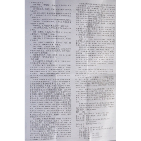 苯磺酸左氨氯地平片(福斯多)包装侧面图5 苯磺酸左氨氯地平片(福斯多)包装侧面图5